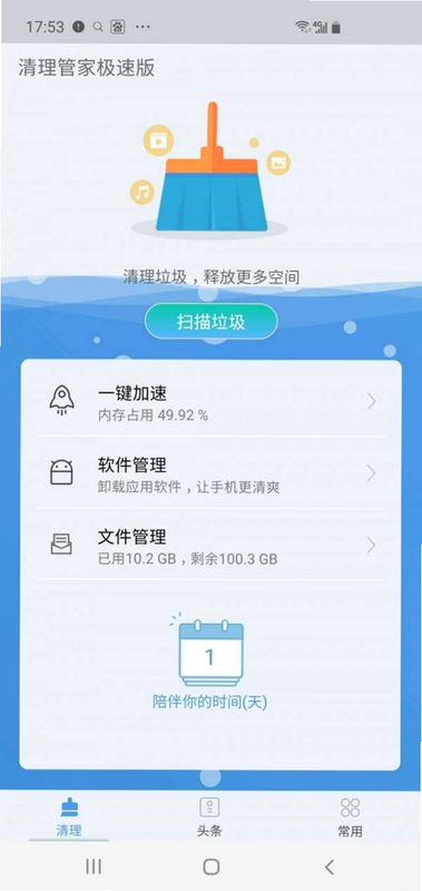 默畅清理管家 安卓版 系统适配 兼容性测试