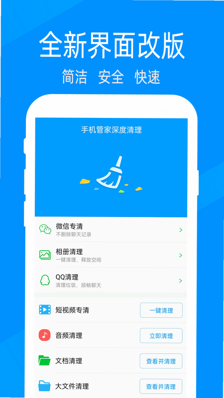 默畅清理管家 安卓版 清理效果截图
