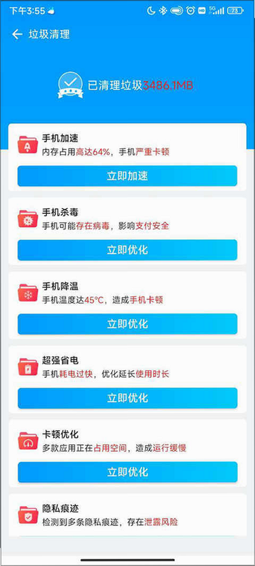 默畅清理管家 安卓版 界面预览