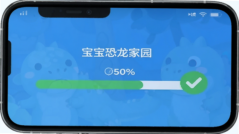 展示手机屏幕上正在安装“宝宝恐龙家园”的过程,进度条显示50%,旁边有一个绿色的对勾图标,表示安装成功,背景简洁,突出操作界面,高清UI设计图,无多余元素,画质清晰