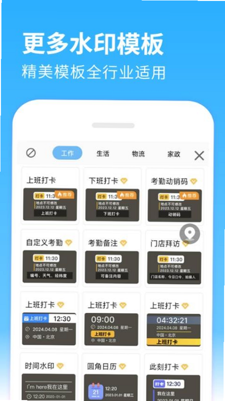 水印相机准时打卡定位 安卓版 定位设置 界面展示