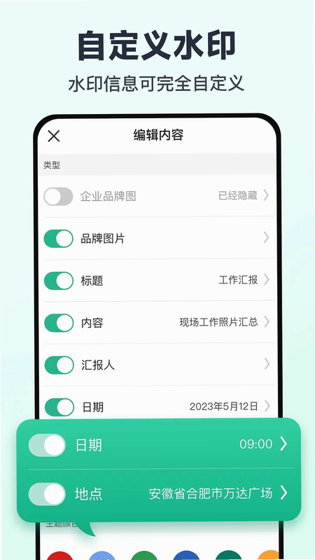 水印相机准时打卡定位 安卓版 操作界面 预览