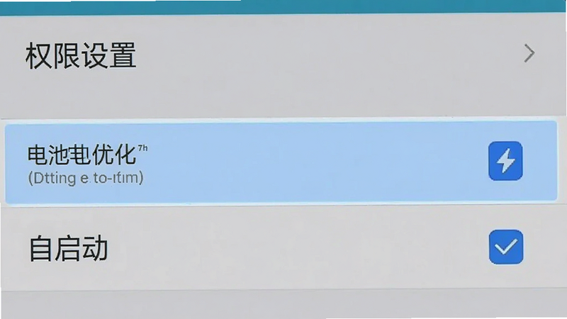 手机设置界面截图,高亮显示