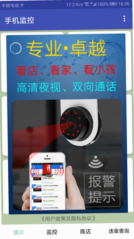 手机监控实时超清 安卓版 安全 加密 示意图