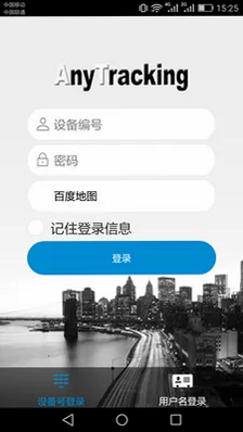 Anyitracker 安卓版 操作界面 预览图