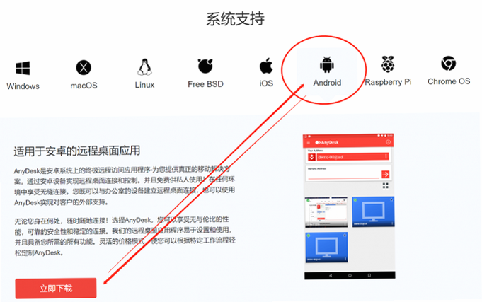 Anyitracker 安卓版 安装步骤 教程图