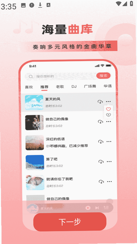 老歌免费听音乐 安卓版 用户界面 预览