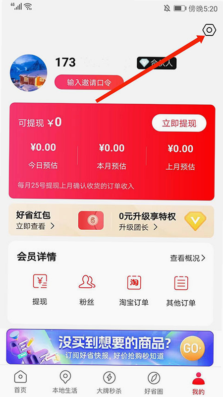 多多省购物 安卓版 功能界面 预览图