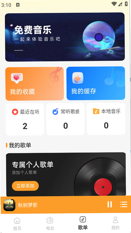老歌经典音乐 安卓版 界面操作截图