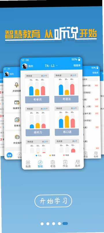 犀途外语 安卓版 用户评价 靠谱性分析