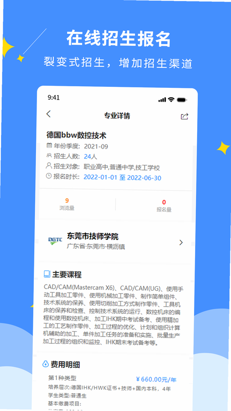DCZ智慧校园 安卓版 功能界面预览