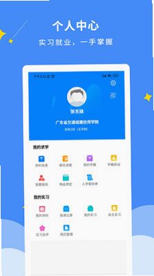 DCZ智慧校园 安卓版 使用教程图解