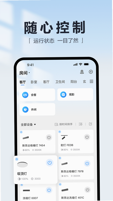 欧享家 安卓版 操作界面 细节图