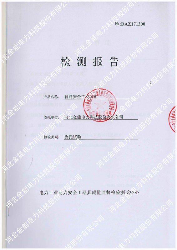 常用工具箱 安卓版 安全检测 报告