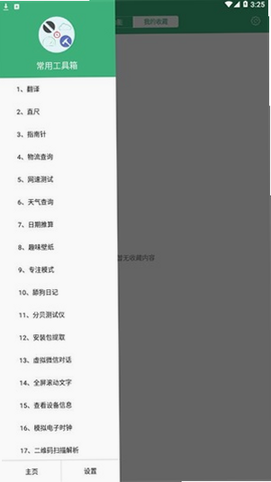 常用工具箱 安卓版 功能列表 预览