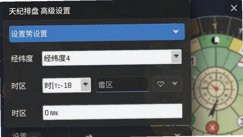 生成一张天纪排盘高级设置界面的细节图,主体为设置菜单下拉框,布局为纵向列表,排版清晰易读,风格为扁平化设计,细节处显示“经纬度”、“时区”等输入框,画质锐利,无多余装饰