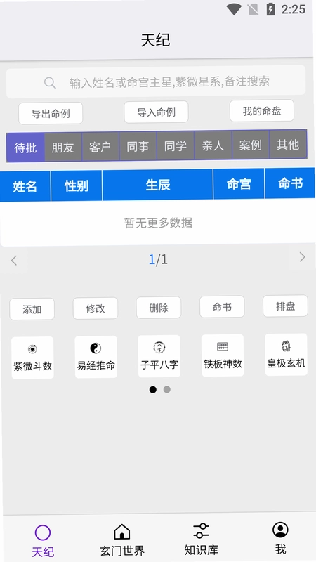 天纪排盘截图0