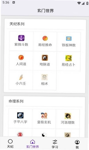 天纪排盘截图4