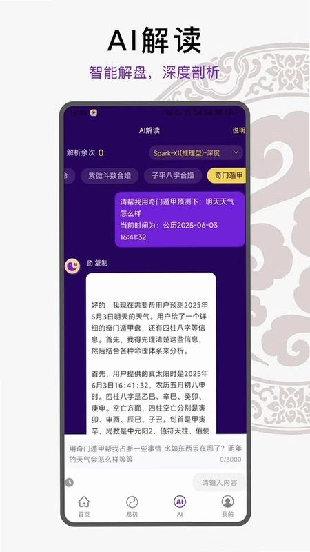 天纪排盘截图2