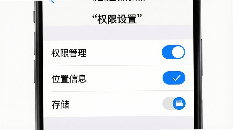 手机设置界面示意图,突出显示“权限管理”中的“位置信息”与“存储”选项,布局居中,排版清晰,风格极简UI,细节展示蓝色高亮开关与勾选框,画质清晰,干净,无多余元素,文字“权限设置”加引号