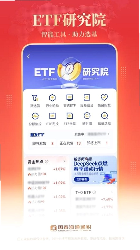 国泰海通灵犀截图1