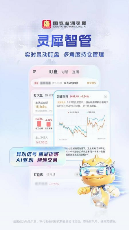 国泰海通灵犀安卓版 交易界面截图