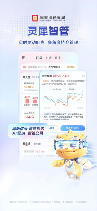 国泰海通灵犀安卓版 费用说明 界面截图