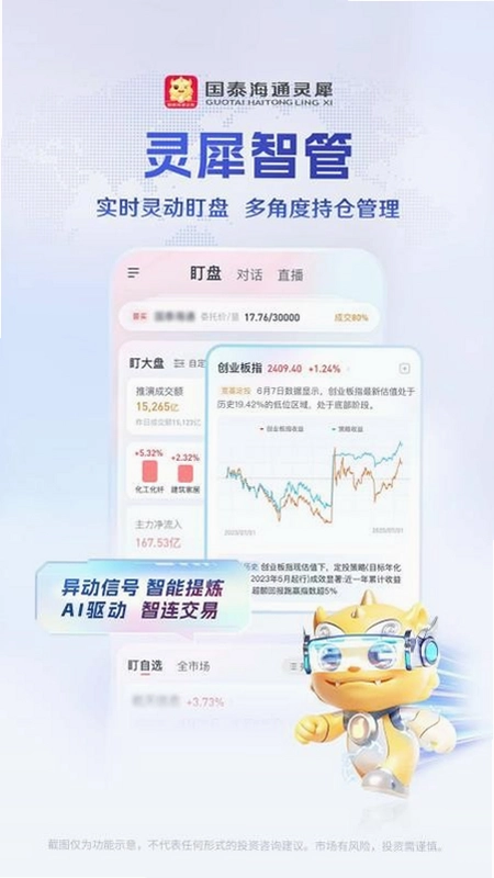 国泰海通灵犀截图0