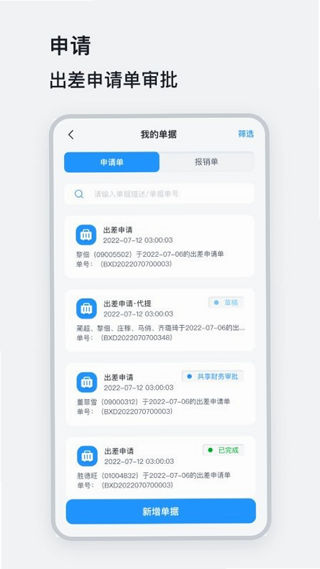 易行商旅 安卓版 功能界面展示