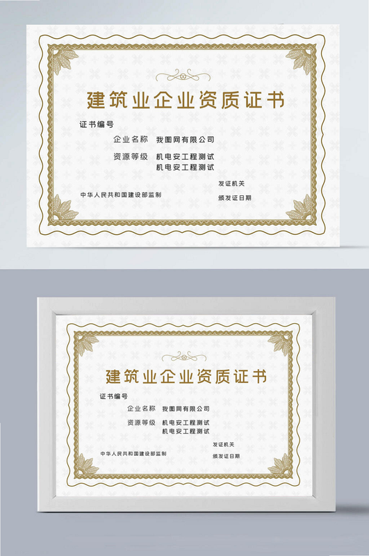 易行商旅 安卓版 企业资质证书