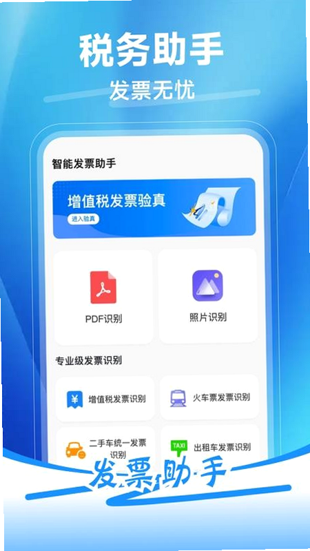 税务发票助手 安卓版 安全评测 隐私报告