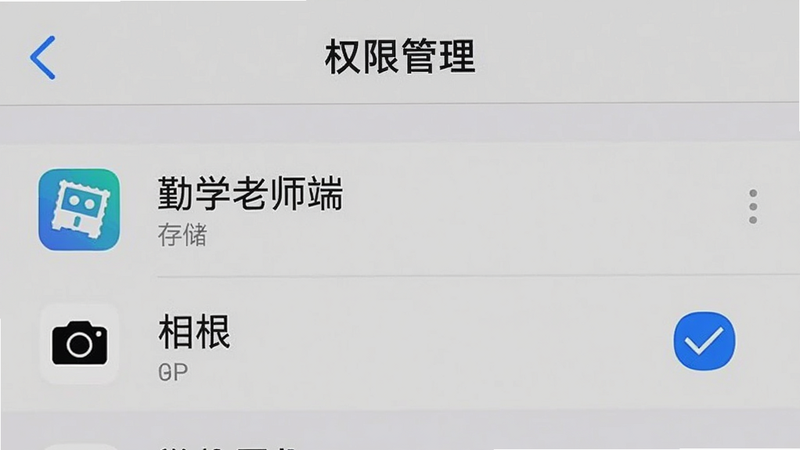 手机设置界面截图,显示“权限管理”列表,其中“勤学老师端”的存储、相机权限被勾选,界面简洁,图标清晰,背景为浅灰色,细节准确,高清画质,无干扰元素