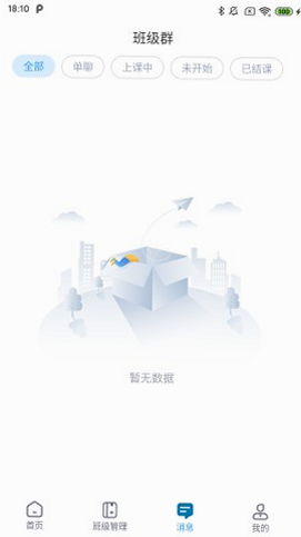勤学老师端 安卓版 操作界面截图