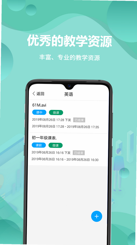 导考云课堂安卓版 操作界面展示