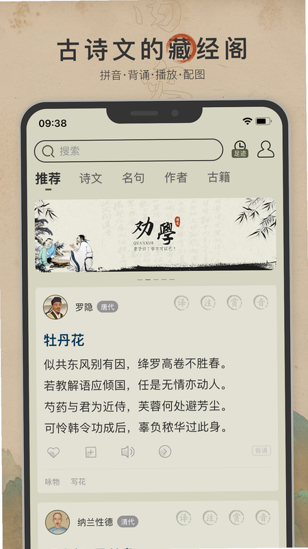 古诗文通 安卓版 安全扫描 界面