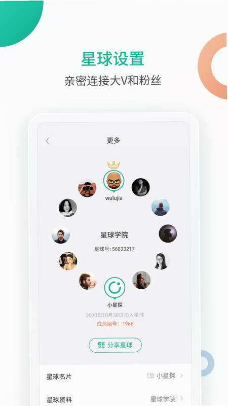 少年得到知识星球 安卓版 用户评价截图