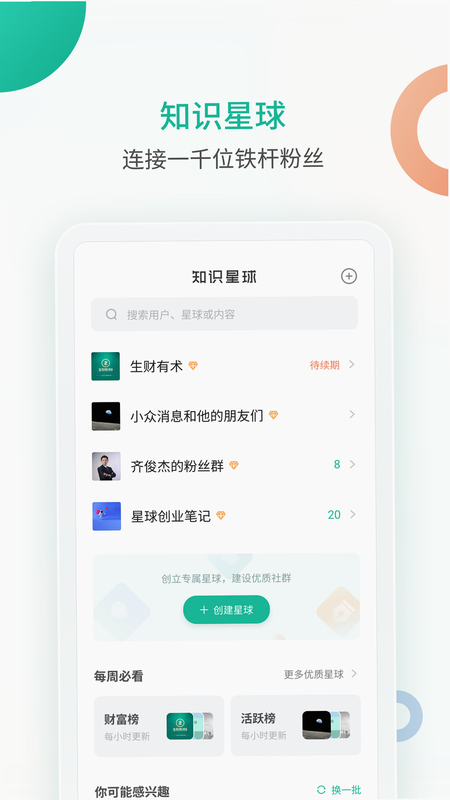 少年得到知识星球 安卓版 阅读功能界面截图