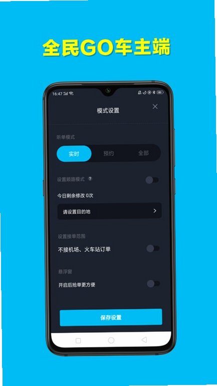 久车GO 安卓版 注册流程 图解