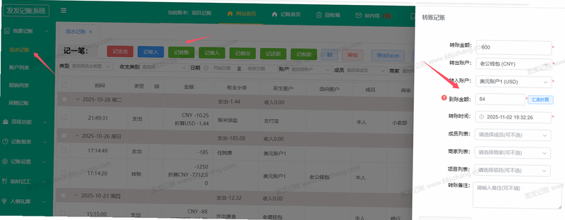 大小记账 多币种 汇率功能