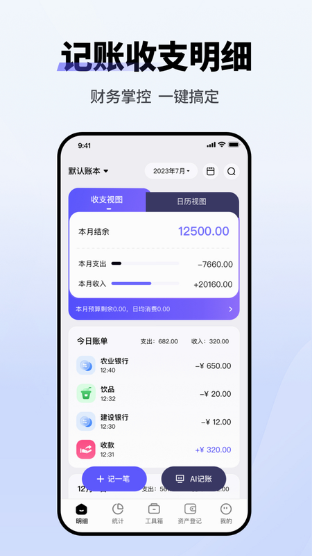 大小记账 安卓版 操作教程 表格