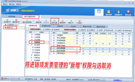 大小记账 权限设置 优化技巧