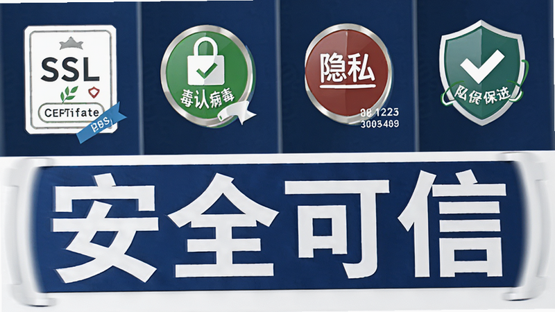 ����Ϊ��ȫ��֤����չʾ�����ְ��������ȫ��֤ͼ�꣬��SSL֤�顢�޲�����֤����˽������֤�����Ϊ�ٷ�Ȩ���磬ϸ�ڴ���ʾ��֤��ţ����ʸ��壬�ɾ�������