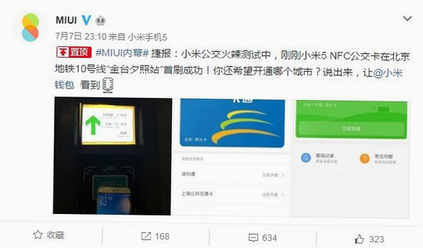 公交车出行一卡通 安卓版 NFC功能设置界面 搜索图