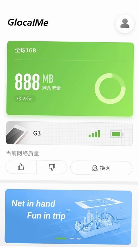 GlocalMe eSIM截图0