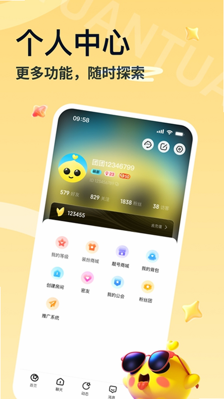 爱团团 安卓版 用户评价 截图