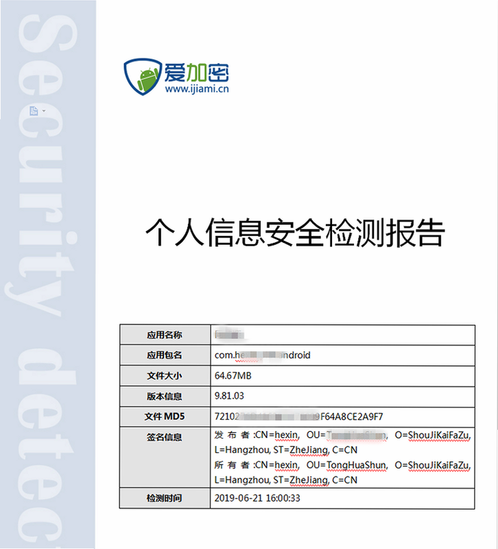 爱团团 安卓版 安全检测 报告