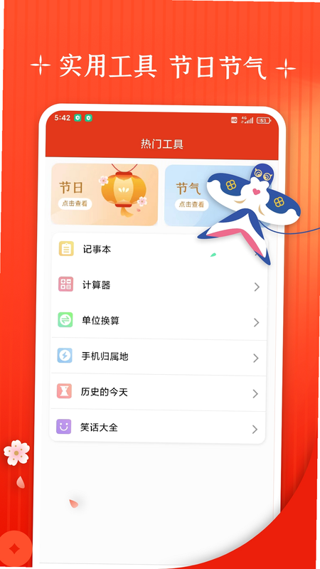 万宗万年历 安卓版 操作界面 截图