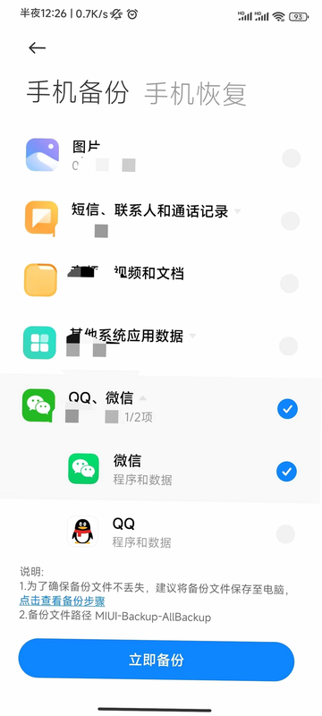 微聊天记录信息全备份 安卓版 数据导出效果展示