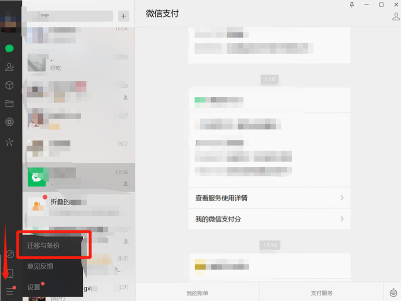 微聊天记录信息全备份 安卓版 操作界面截图