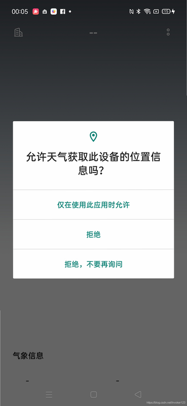 畅聊直播安卓版 设置权限界面
